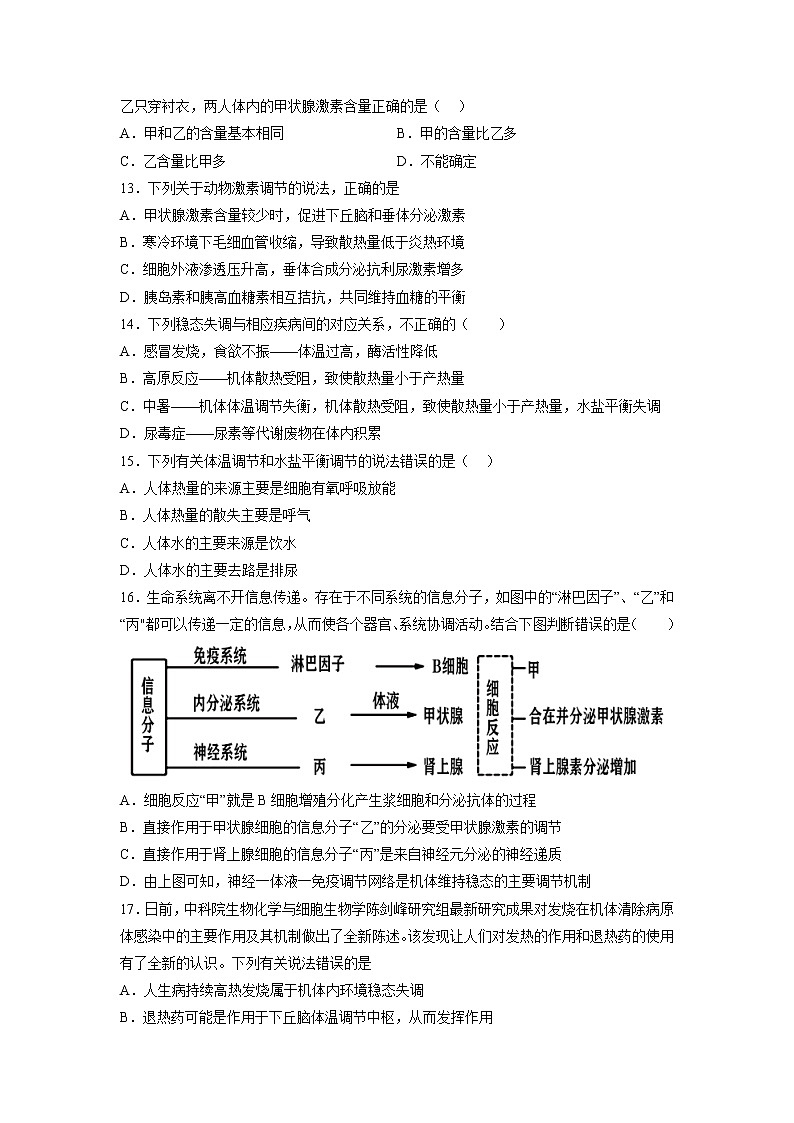 2022-2023学年新疆维吾尔自治区喀什第六中学高二上学期10月期中考试生物试题 Word版第3页