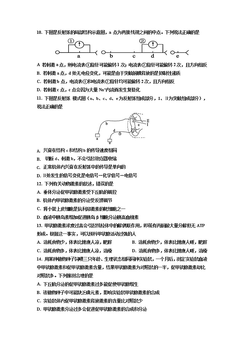 2022-2023学年浙江省嘉兴市第五高级中学高二上学期10月检测生物试题 Word版03