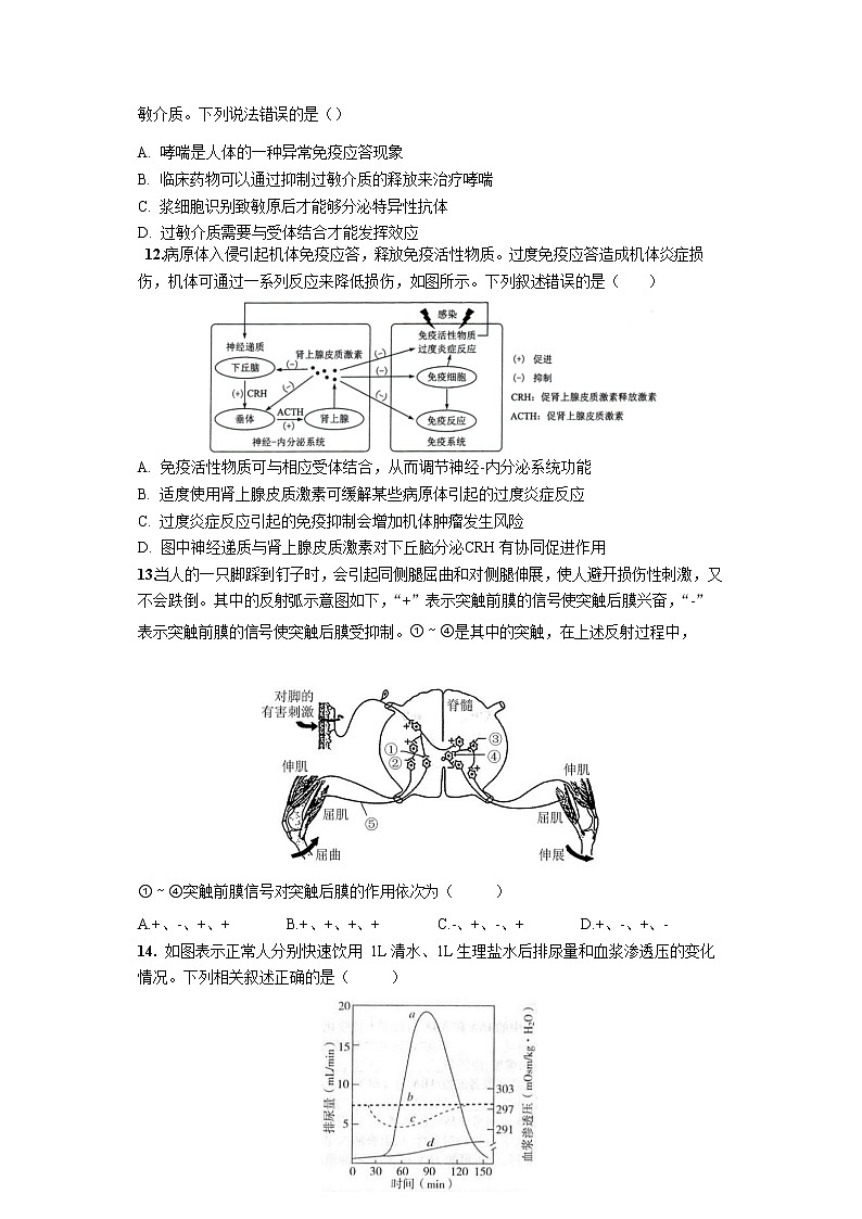 广东省华南师范大学附属中学2022-2023学年高二上学期阶段测试生物试题第3页