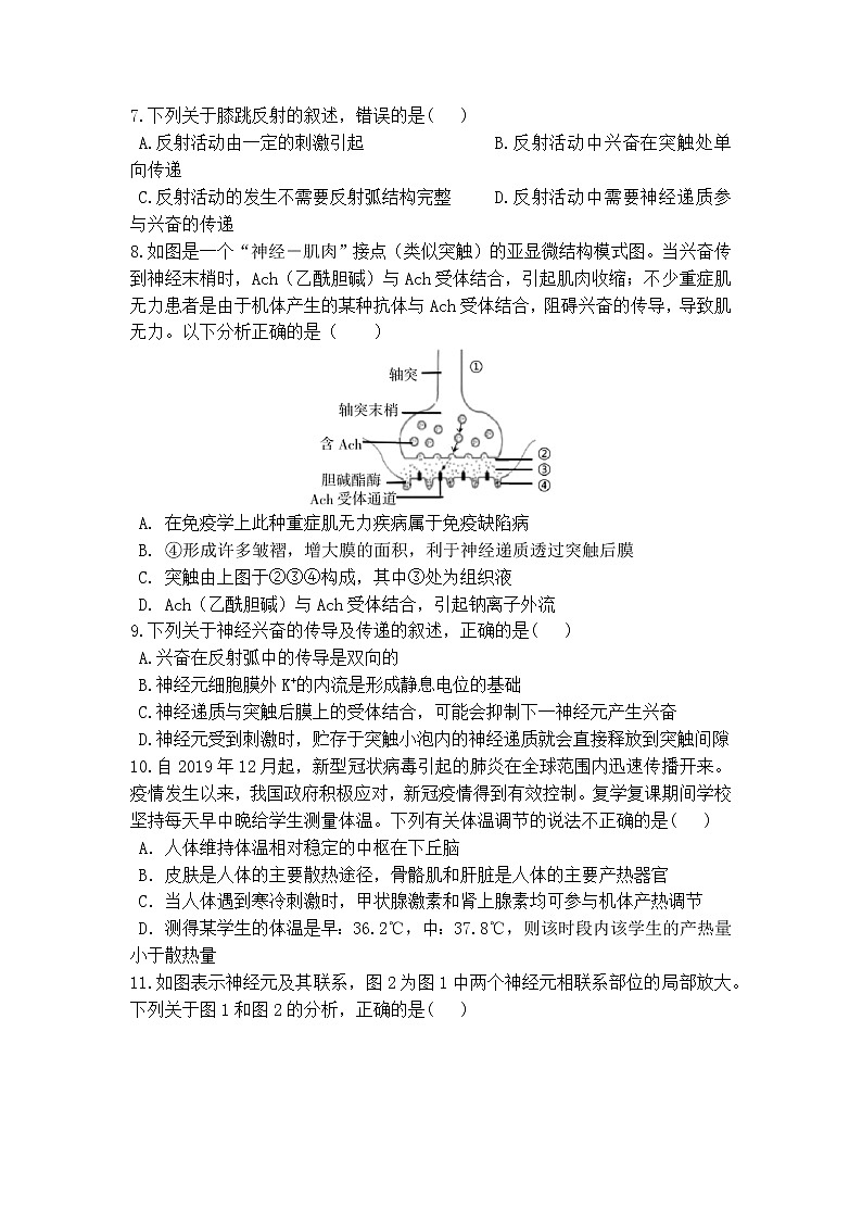 四川省乐山市峨眉二中2022-2023学年高二上学期期中考试生物试题第2页