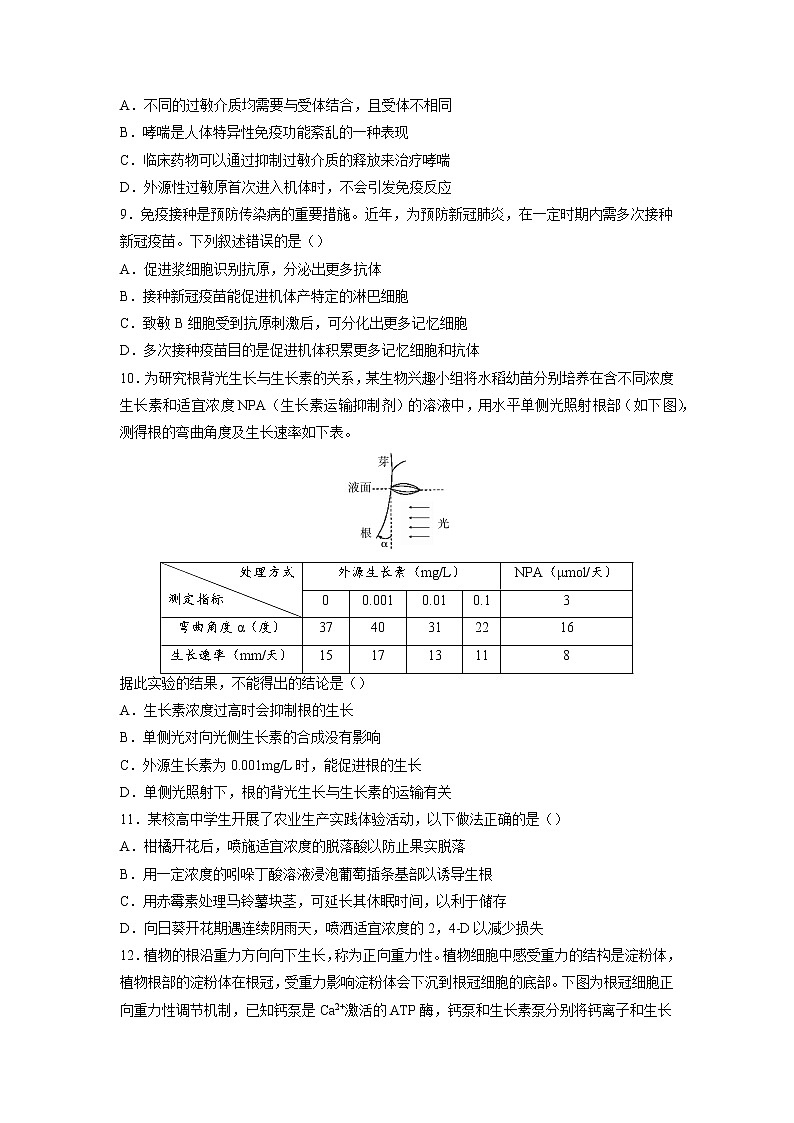 湖南省怀化市2022-2023学年高二上学期期中生物试题第3页