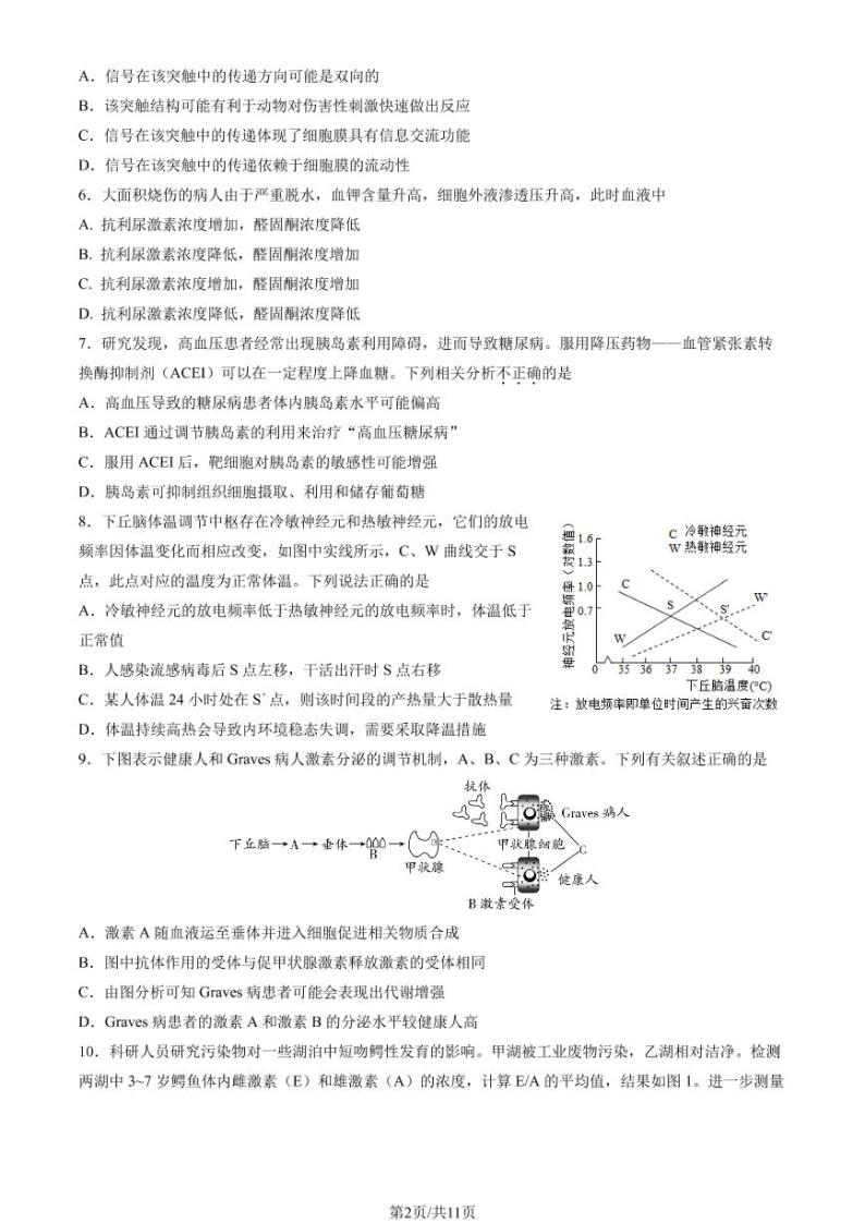 2022-2023学年北京丰台高二（上）期中生物A卷试题及答案02