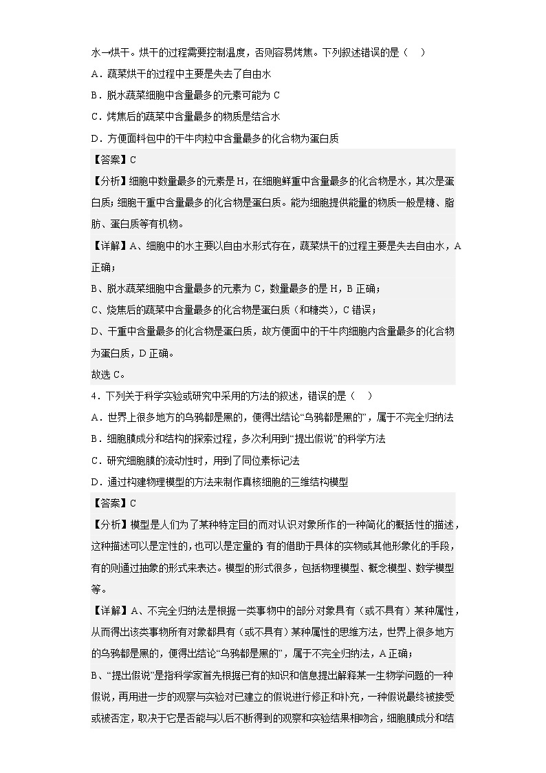 【精编精校卷】2022-2023学年山东省滨州市高一上学期期中生物试题（解析版）02