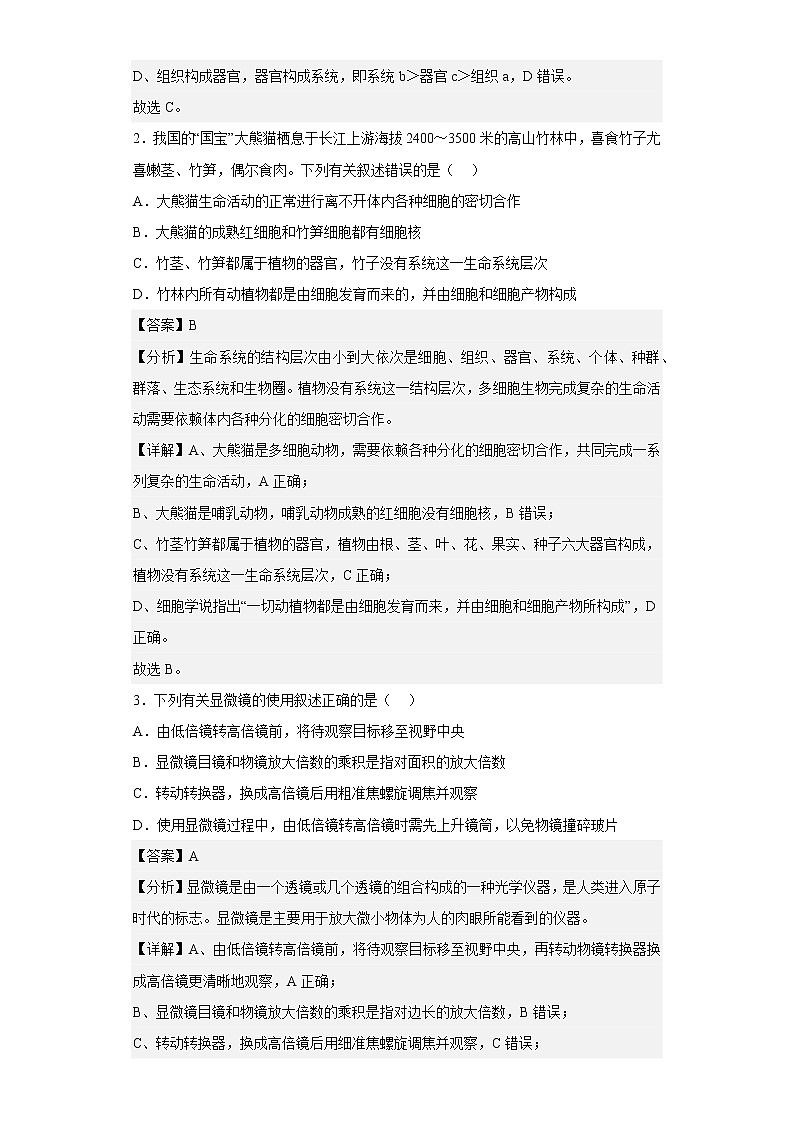 【精编精校卷】2022-2023学年陕西省西安市陕西师范大学附中高一上学期期中生物试题(解析版)第2页