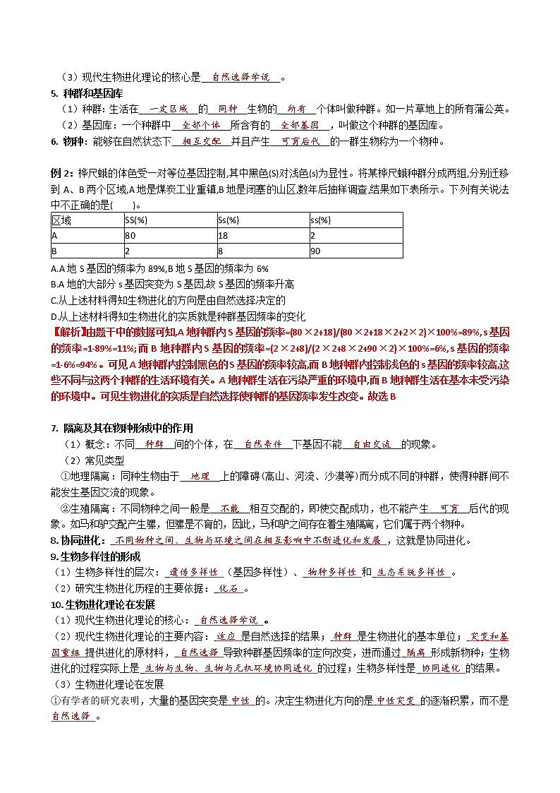 专题12 生物的进化:【二轮复习】备战2023年高考生物必备知识大串讲02