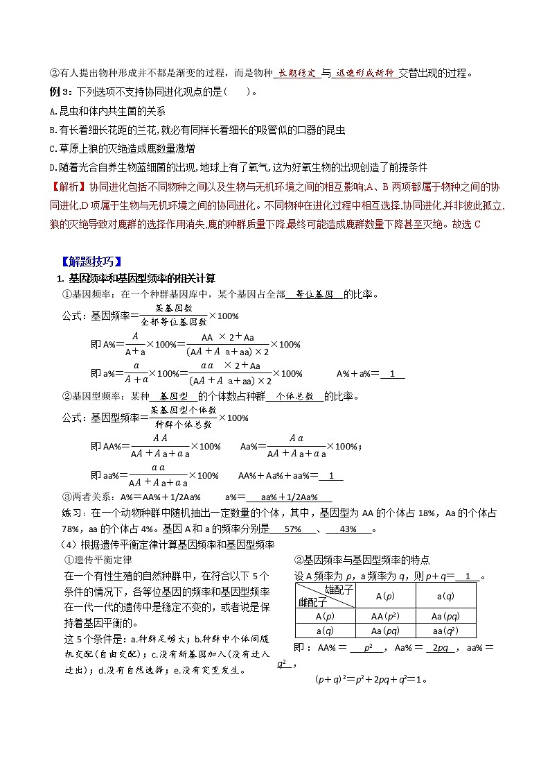 专题12 生物的进化:【二轮复习】备战2023年高考生物必备知识大串讲03