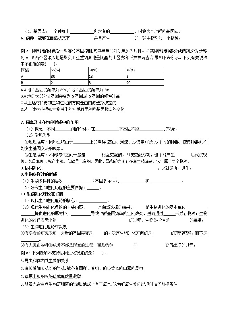 专题12 生物的进化:【二轮复习】备战2023年高考生物必备知识大串讲02