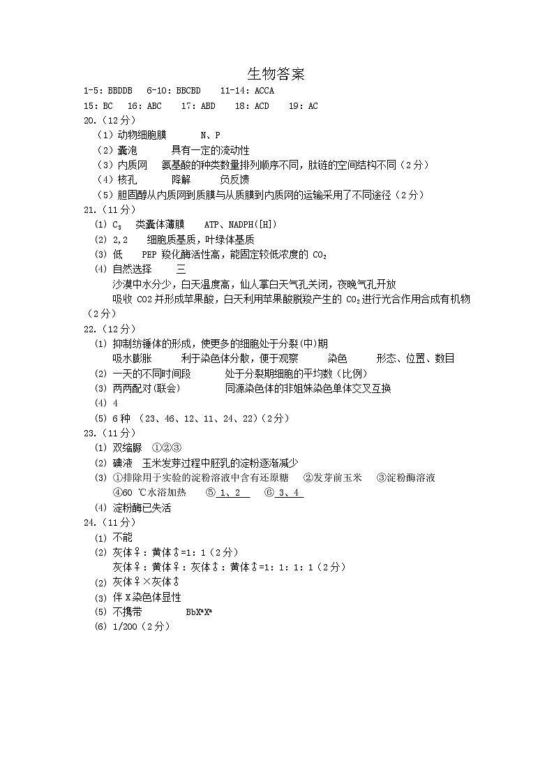 生物答案第1页