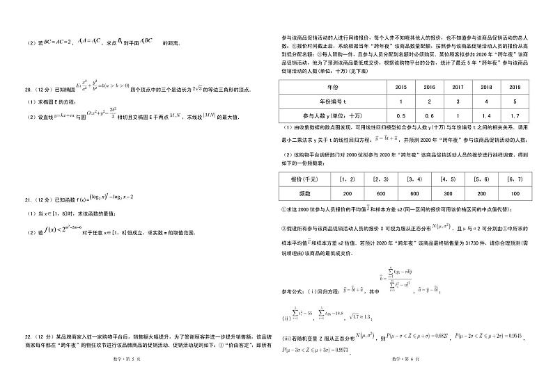 2021届重庆市主城区高三上学期高考适应性试卷(一)数学试题 PDF版第3页