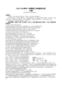河北省石家庄市2022-2023学年高三生物上学期期末考试试题（PDF版附答案）
