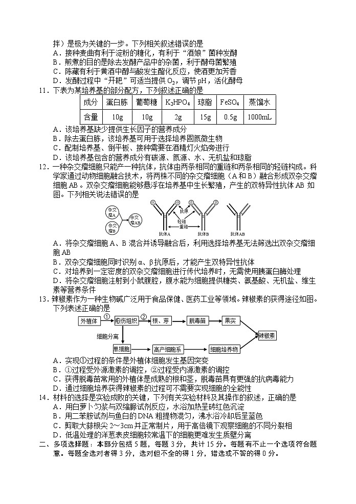 江苏省扬州中学2022-2023学年高三生物上学期1月月考试题(Word版附答案)03