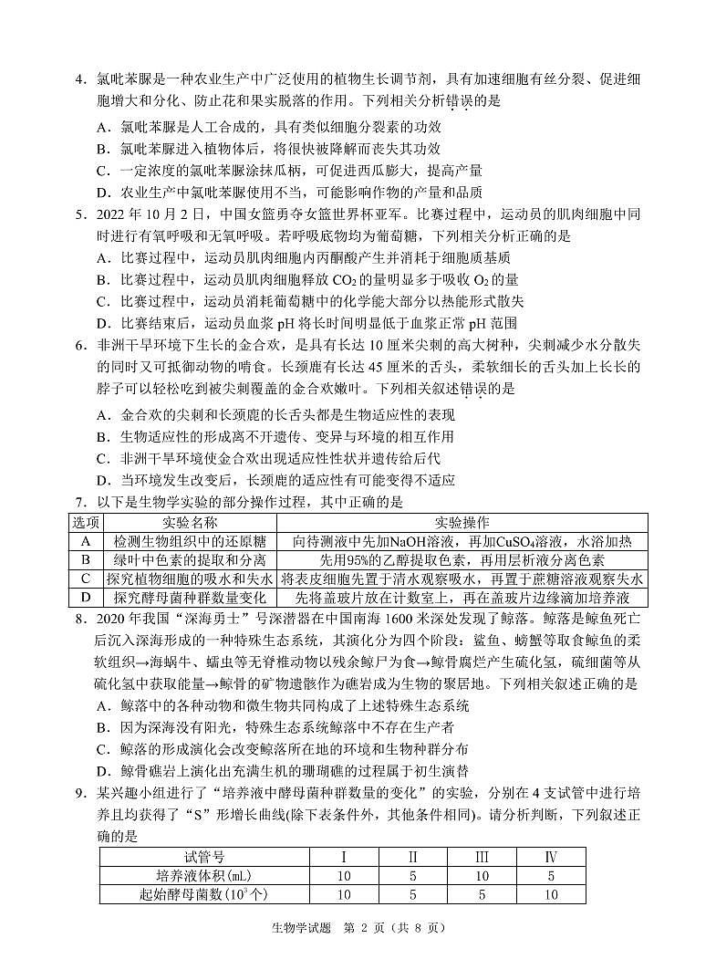 2023汕尾高三学生调研考试生物可编辑PDF版含答案02