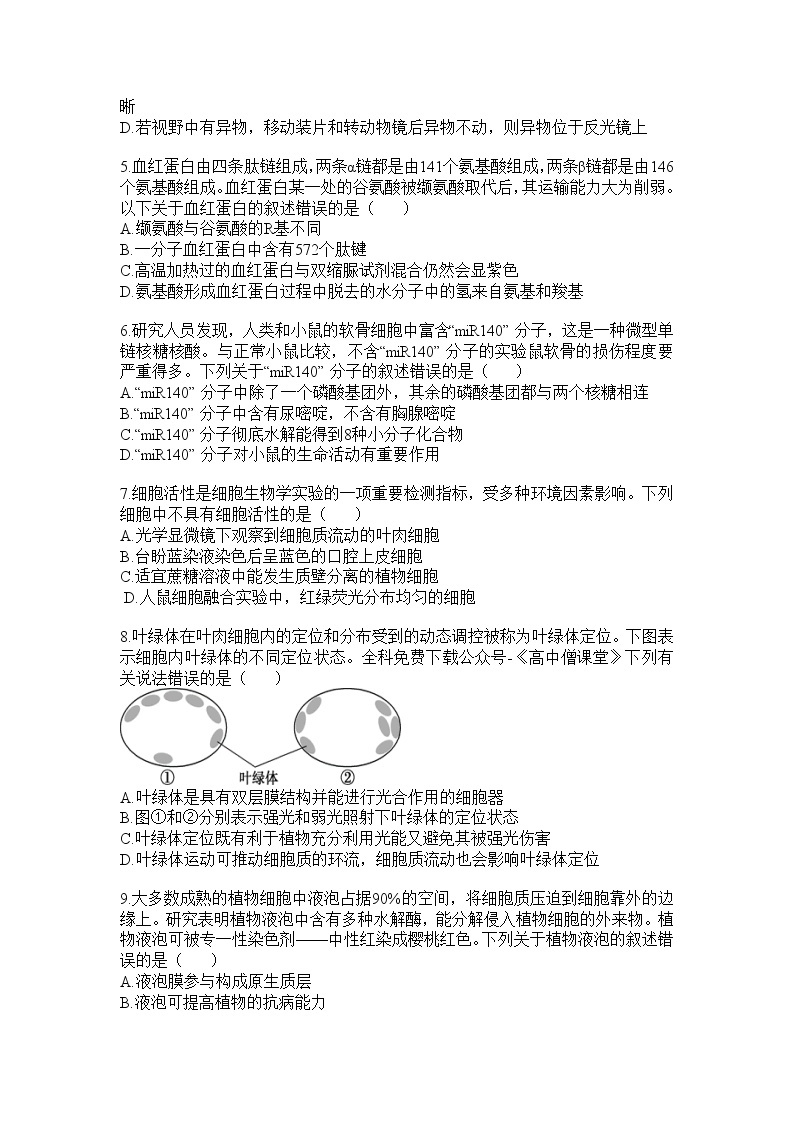 湖北省部分重点中学2022-2023年高一生物上学期期末联考试题（Word版附答案）02