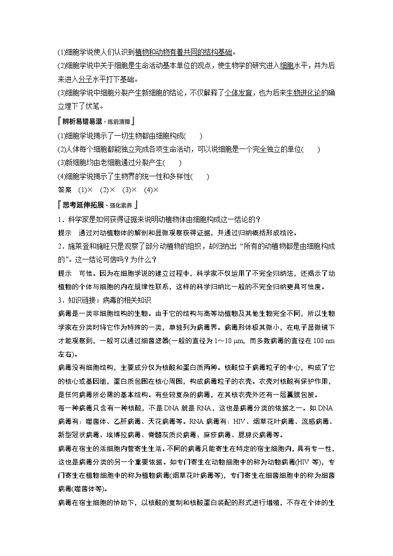 第1章 第1节 细胞是生命活动的基本单位 试卷02