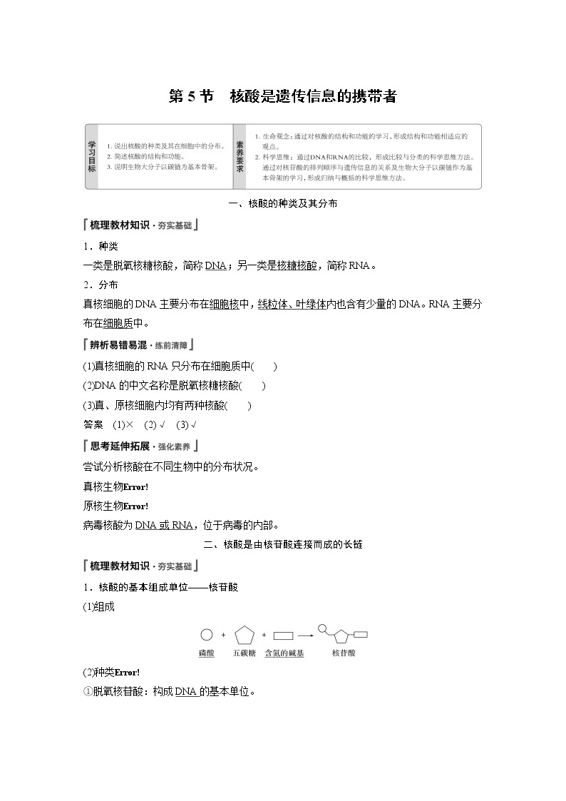 第2章 第5节 核酸是遗传信息的携带者 试卷01