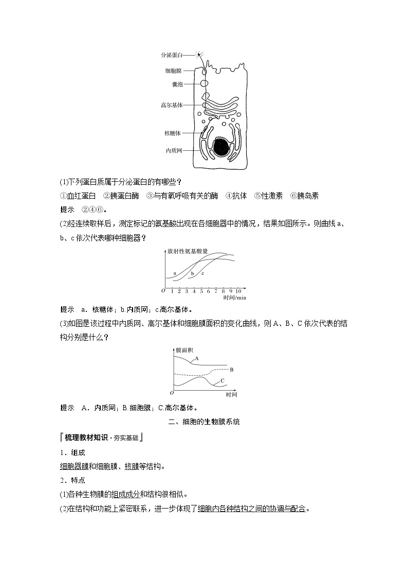 第3章 第2节 第2课时 细胞器之间的协调配合 试卷02