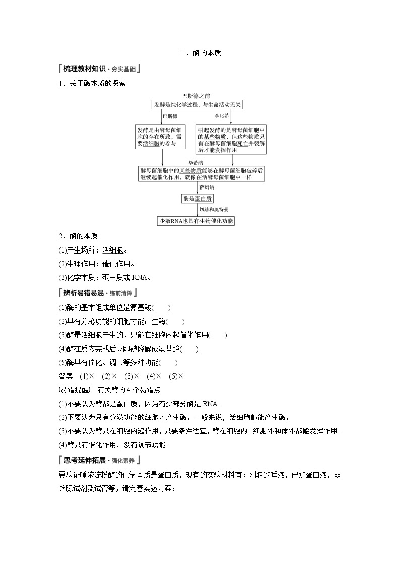 第5章 第1节 第1课时 酶的作用和本质 试卷03