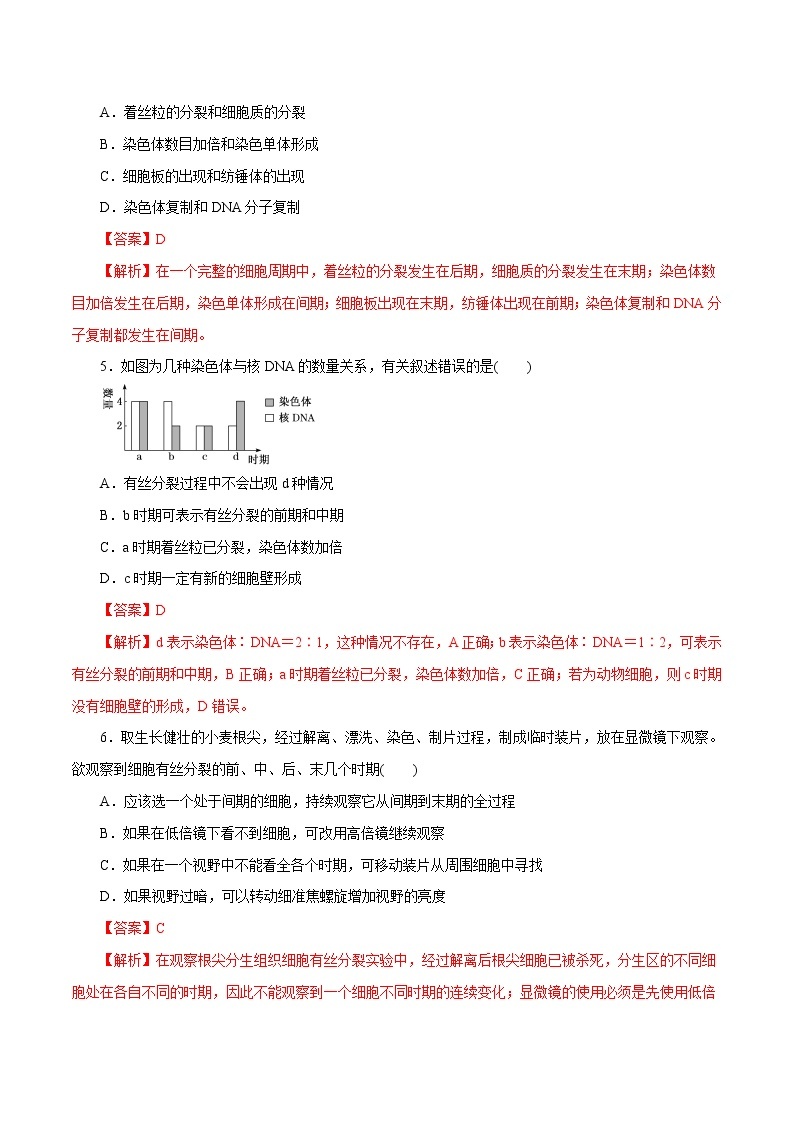 第6章 细胞的生命历程A卷-2020-2021学年高一生物学同步单元AB卷（2019人教版必修1）02