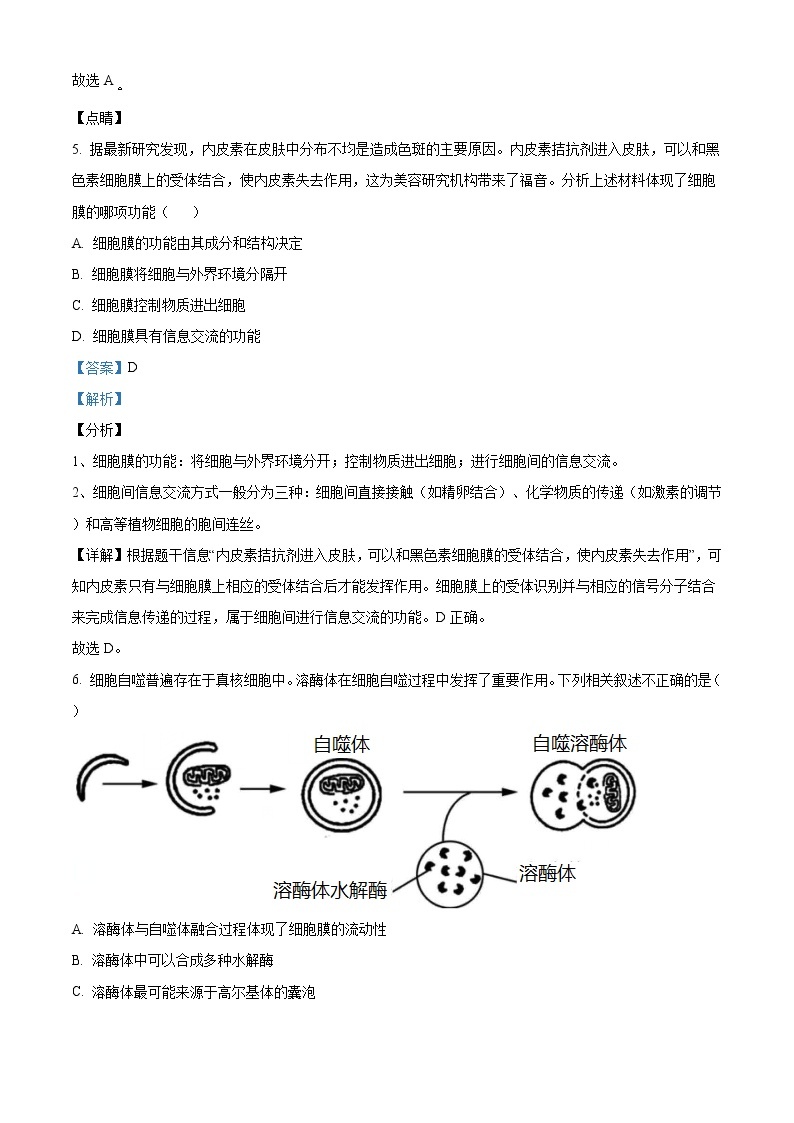 精品解析：北京房山区2020-2021学年高一上学期期末生物试题03
