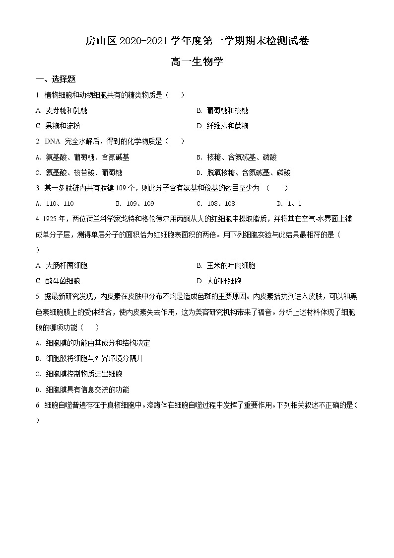 精品解析：北京房山区2020-2021学年高一上学期期末生物试题01