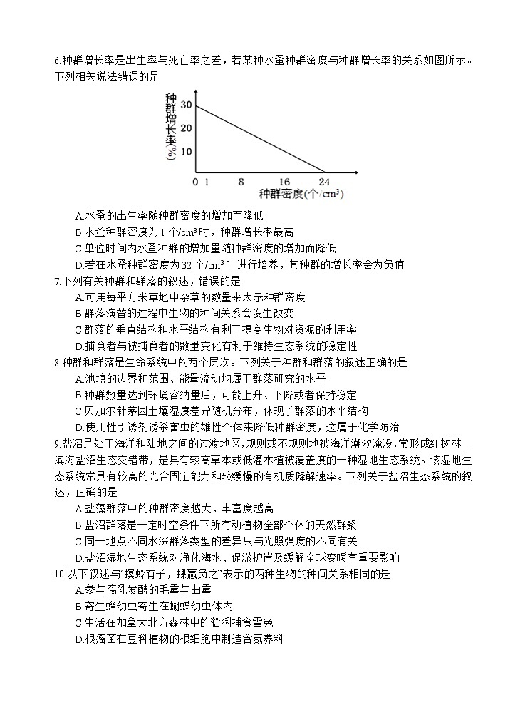2022-2023学年四川省射洪中学强基班高二上学期第二次半月考试题 生物 Word版02