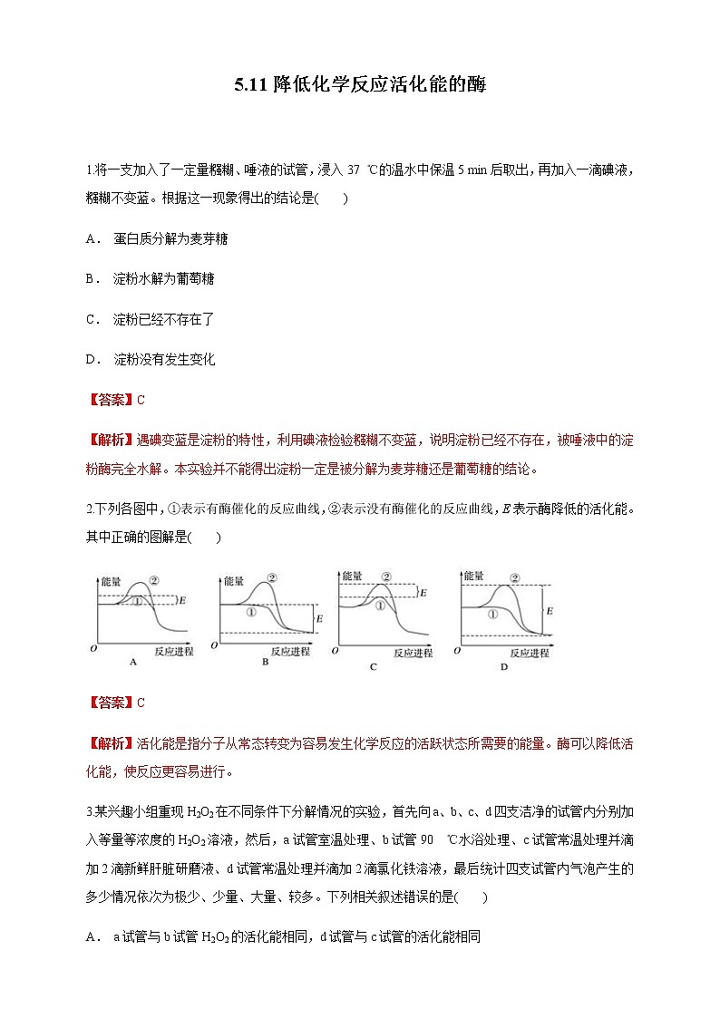 5.1.1 降低化学反应活化能的酶 练习(1)(解析版)第1页