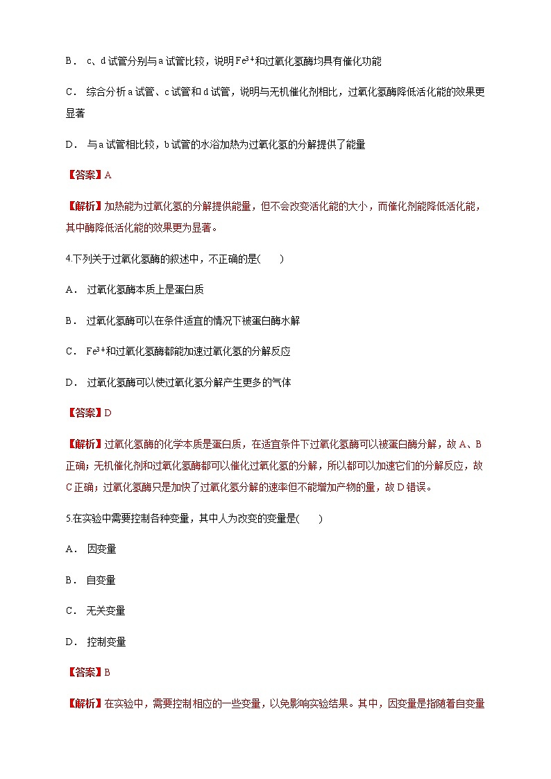 5.1.1 降低化学反应活化能的酶 练习(1)(解析版)第2页