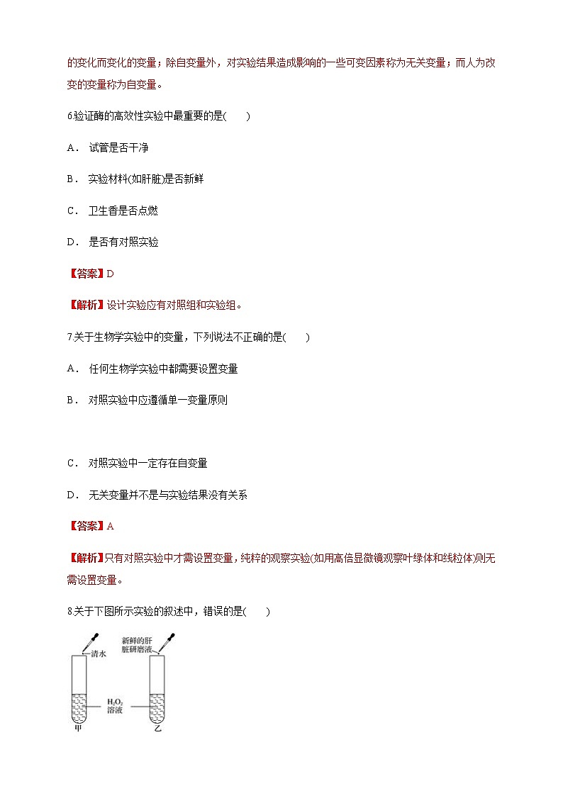 5.1.1 降低化学反应活化能的酶 练习(1)(解析版)第3页