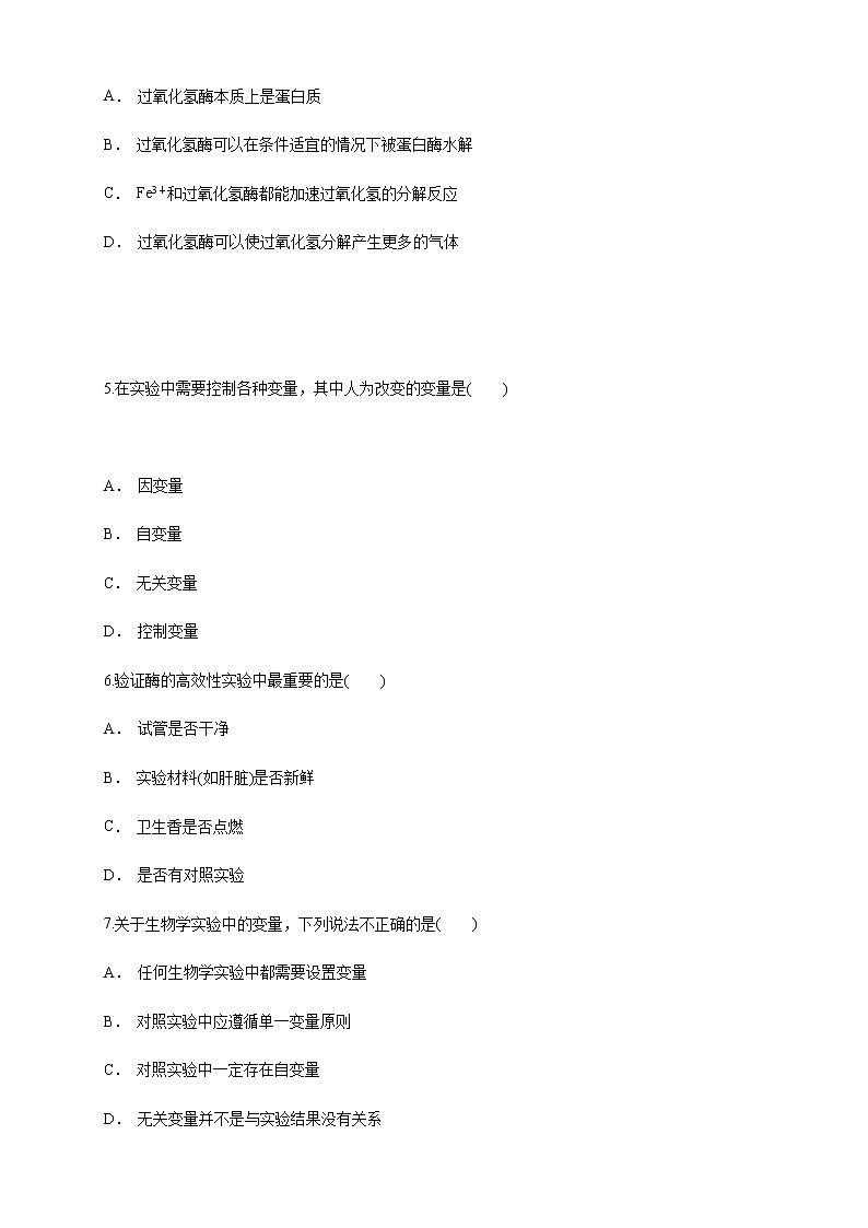 5.1.1 降低化学反应活化能的酶 练习(1)(原卷版)第2页