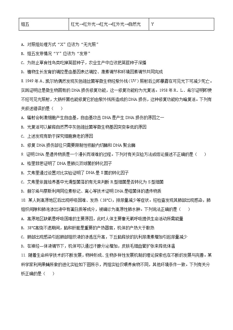 2021-2022学年湖北省荆州中学部分市州高三上学期元月期末联合调研考试生物试题(原卷 解析卷)03