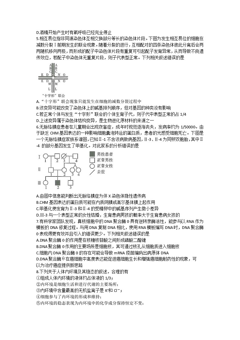2022-2023学年广东省高三上学期12月联考生物试题 word版第2页