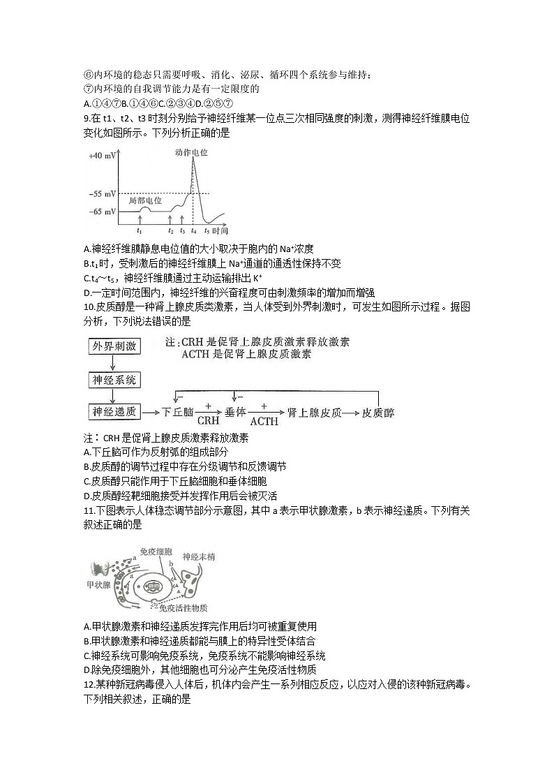 2022-2023学年广东省高三上学期12月联考生物试题 word版第3页