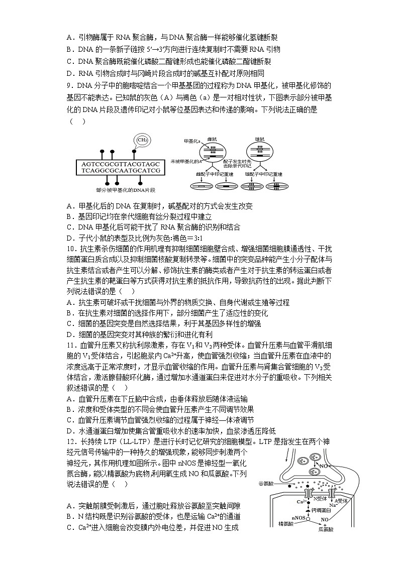 2022-2023学年江苏省盐城市四校高三上学期12月联考生物试卷第3页