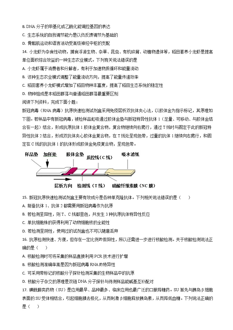 2022-2023学年浙江省强基联盟高三上学期12月联考试题 生物03