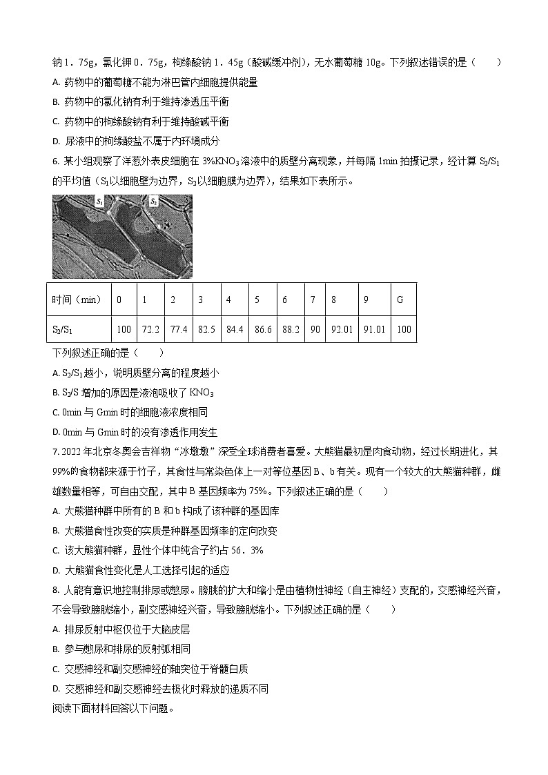 2022-2023学年浙江省金华十校高三上学期模拟考试 生物 (解析版)第2页