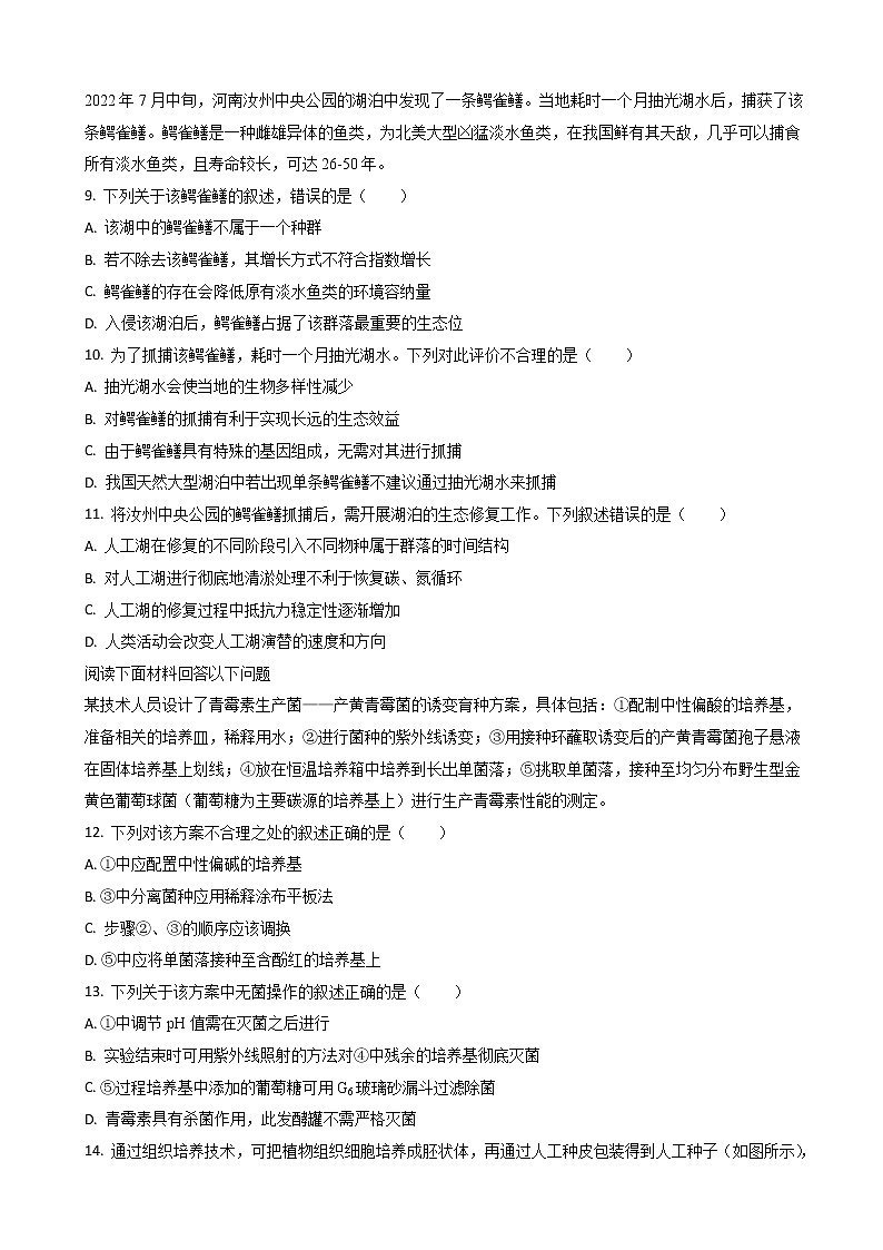 2022-2023学年浙江省金华十校高三上学期模拟考试 生物 (解析版)第3页
