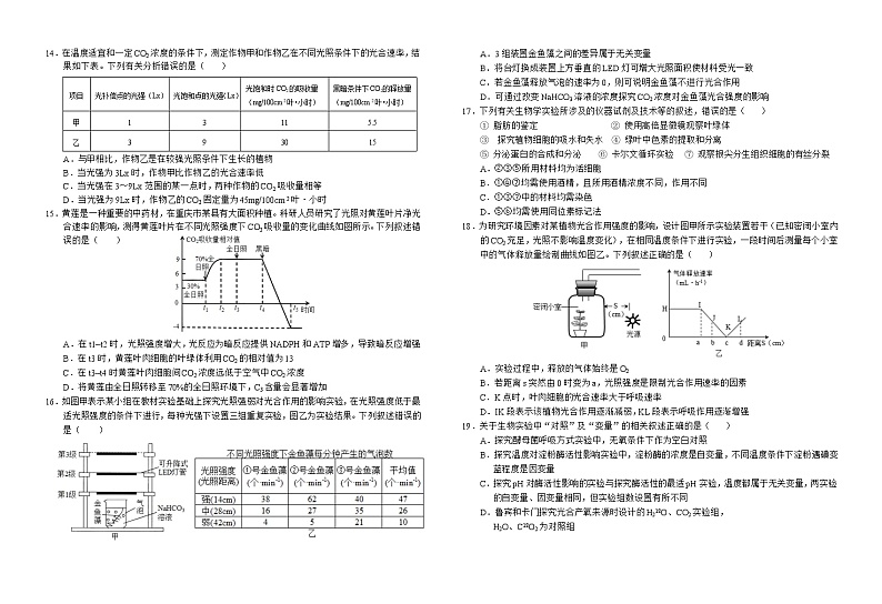 2023届安徽省六安市金安区名校高三上学期12月第四次月考生物学试题(Word版含解析)第3页