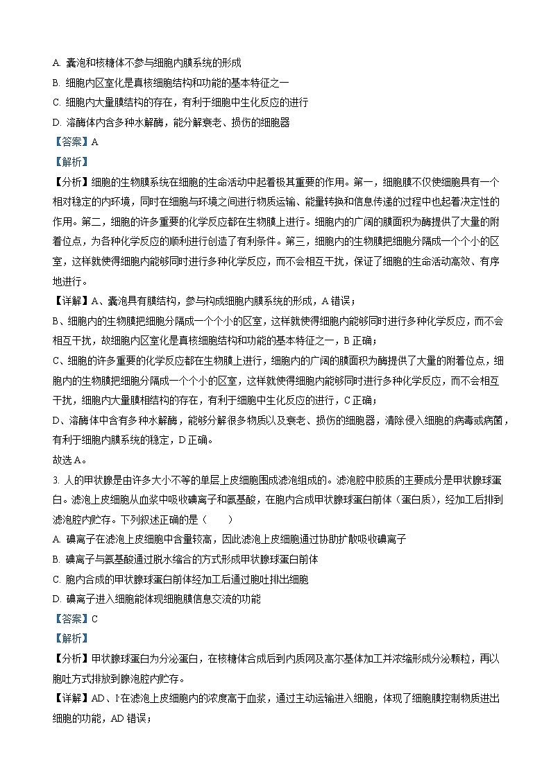 2023届湖北省华师大附中高三上学期12月第一次学业质量评价(T8联考)生物试题(解析版)02