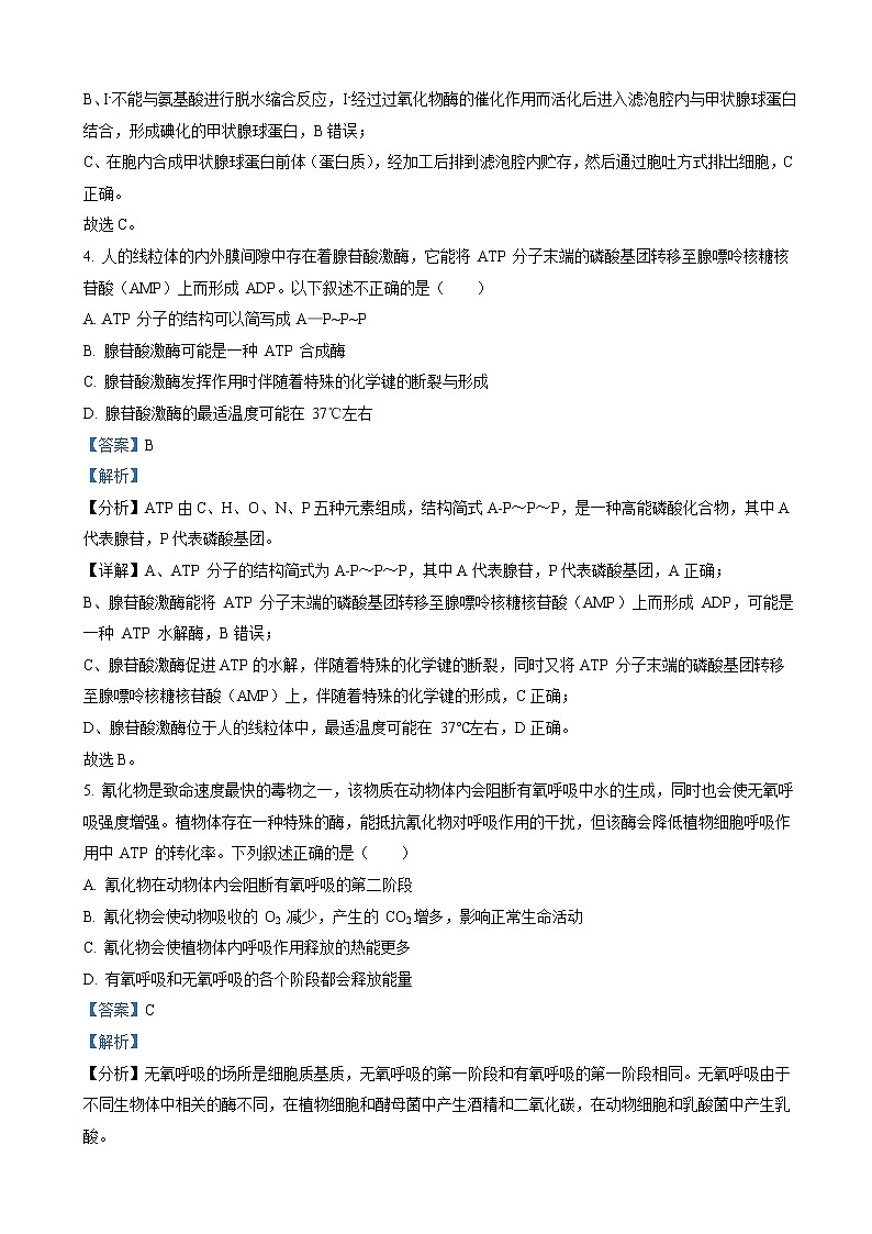 2023届湖北省华师大附中高三上学期12月第一次学业质量评价(T8联考)生物试题(解析版)03