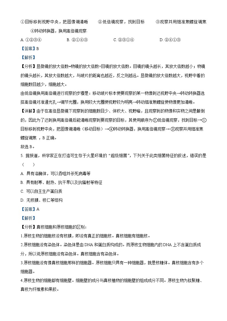 2022-2023学年甘肃省兰州市三十三中高一上学期期中生物试题(解析版)第3页