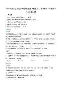 2022-2023学年湖北省华中师范大学附属中学高一上学期期中生物试题（解析版） (1)
