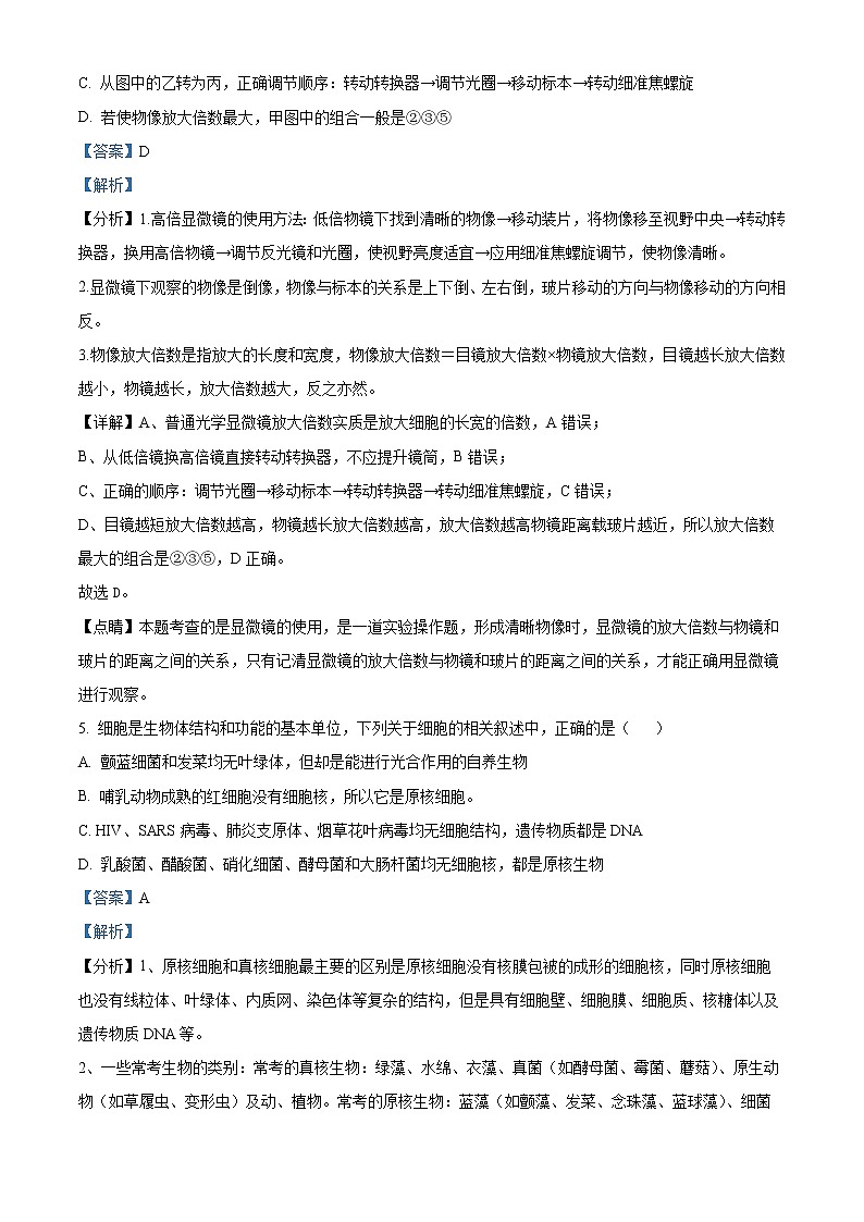 2022-2023学年湖北省华中师范大学附属中学高一上学期期中生物试题(解析版) (1)03