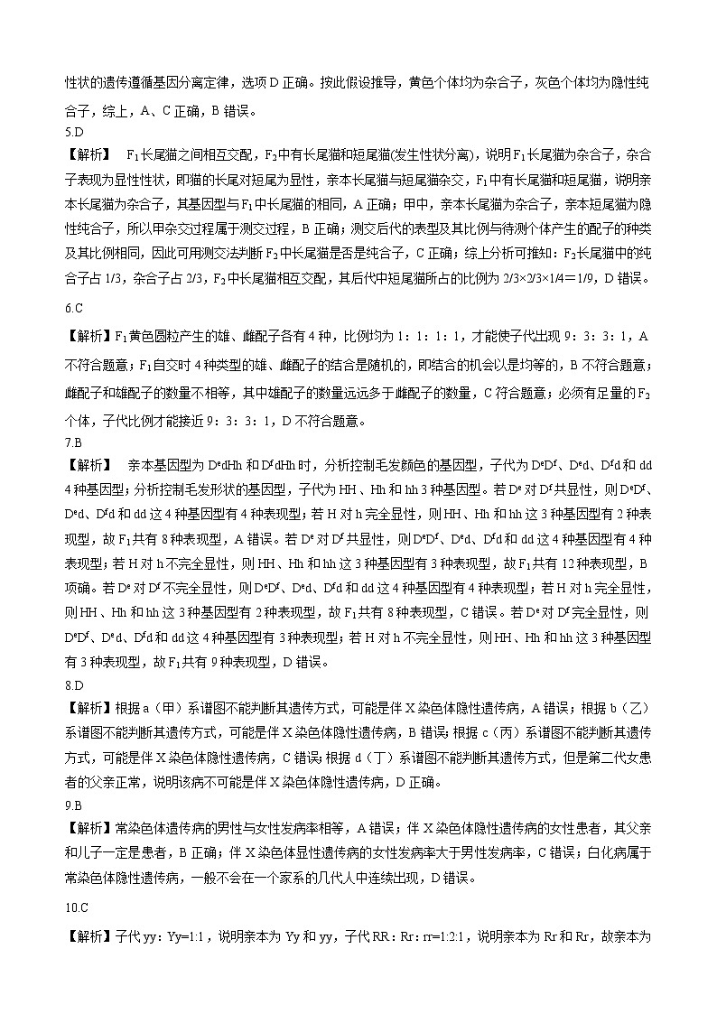 学易金卷:2020-2021学年高一生物下学期期末测试卷(人教版2019必修2)03(全解全析)第2页