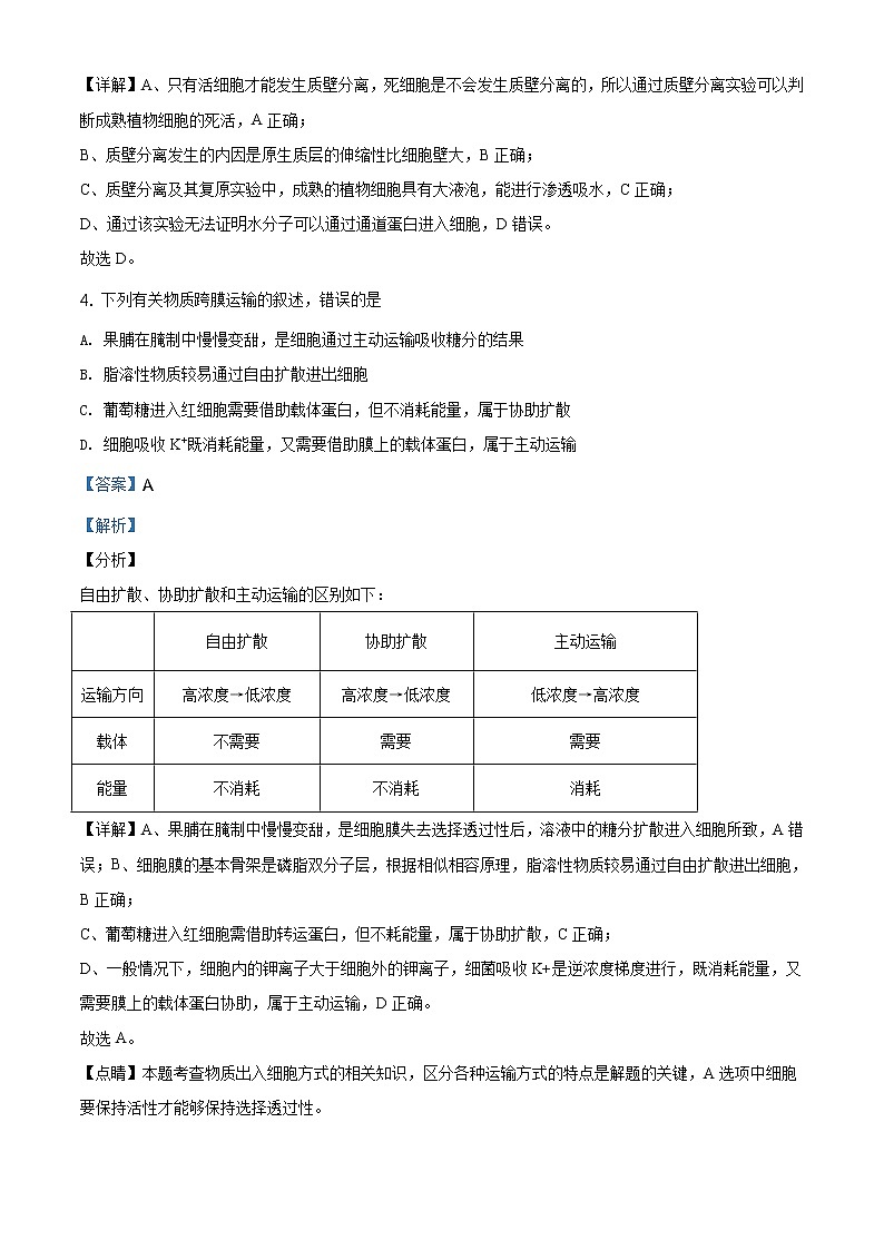 精品解析:北京延庆区一中2019-2020学年高一下学期期末生物试题(解析版)第3页
