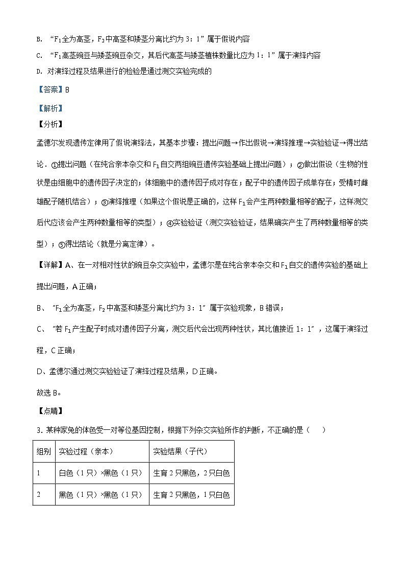 精品解析:山东省烟台市2019-2020学年高一下学期期末生物试题(解析版)第2页
