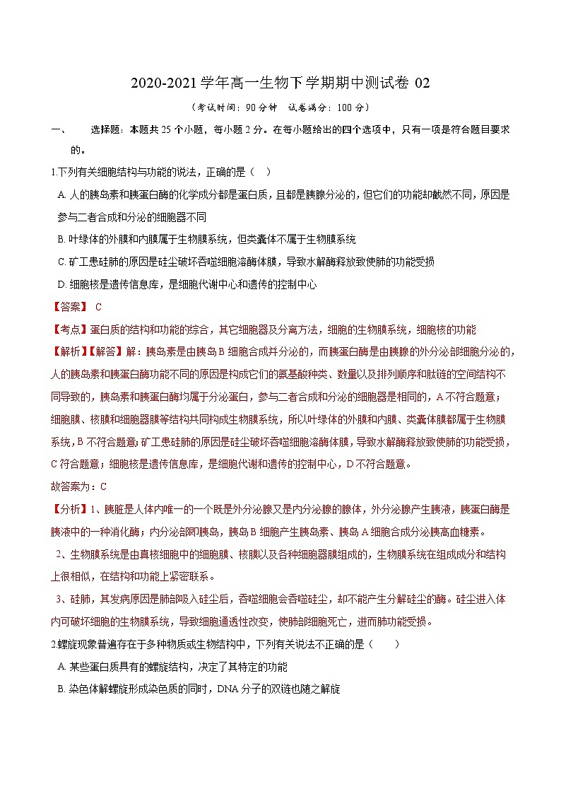 2020-2021学年高一生物下学期期中测试卷02(人教版2019选择性必修2)(解析版)第1页
