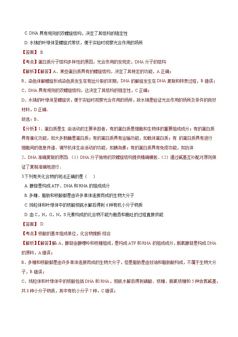 2020-2021学年高一生物下学期期中测试卷02(人教版2019选择性必修2)(解析版)第2页