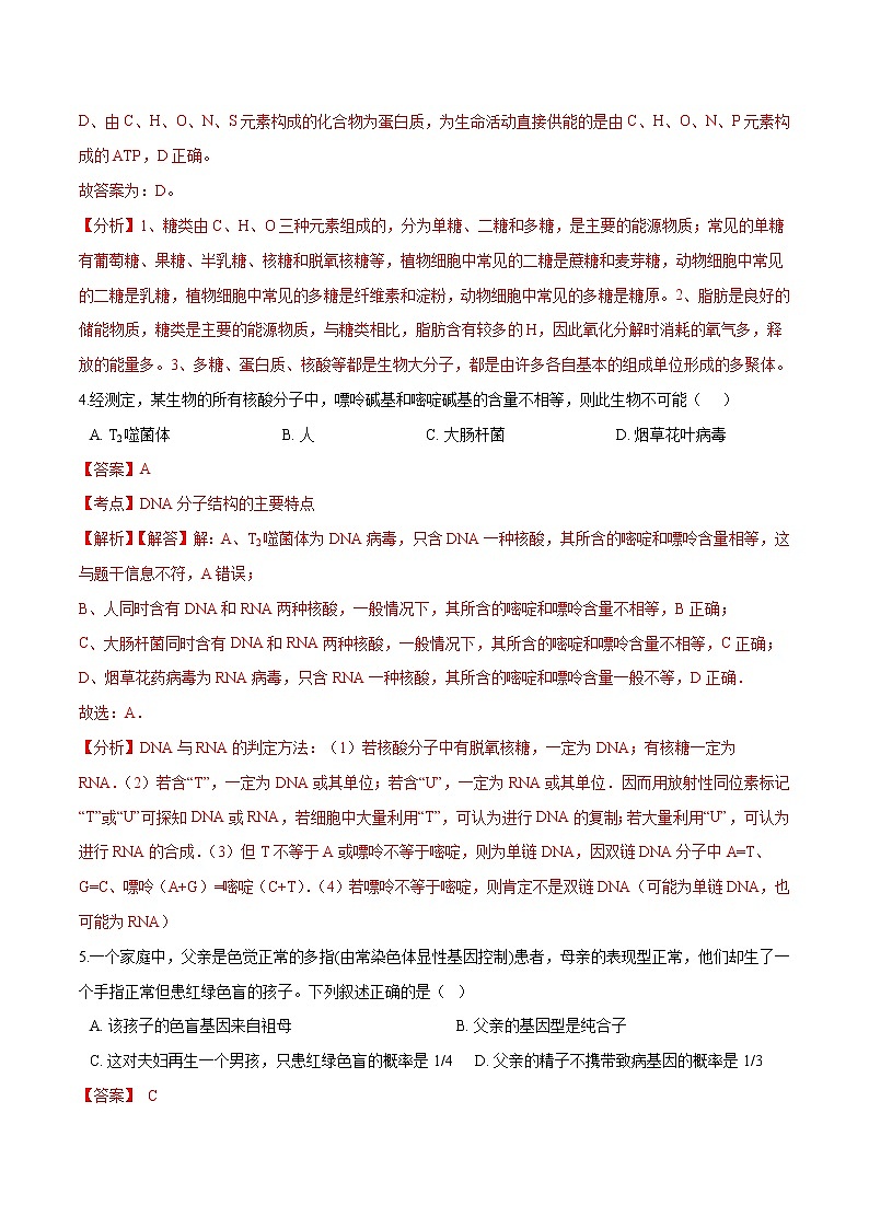 2020-2021学年高一生物下学期期中测试卷02(人教版2019选择性必修2)(解析版)第3页