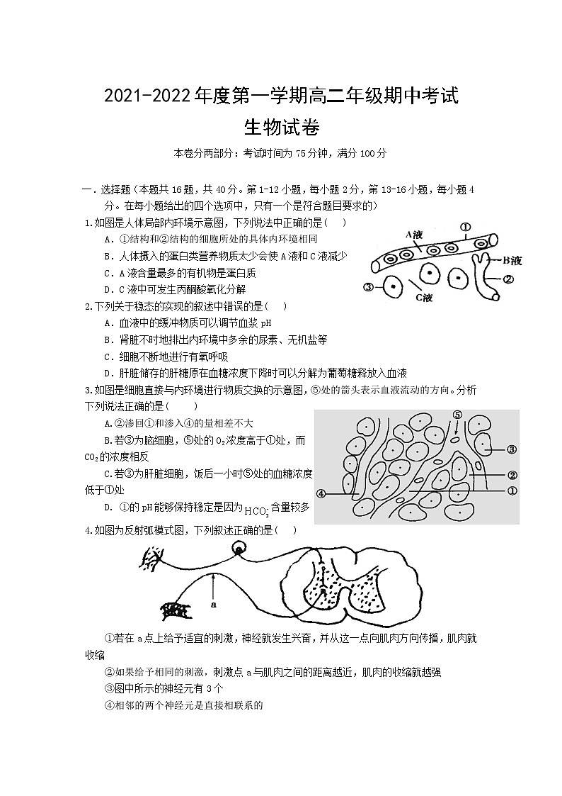 广东省茂名市第五中学2021-2022学年高二上学期期中考试生物试卷第1页