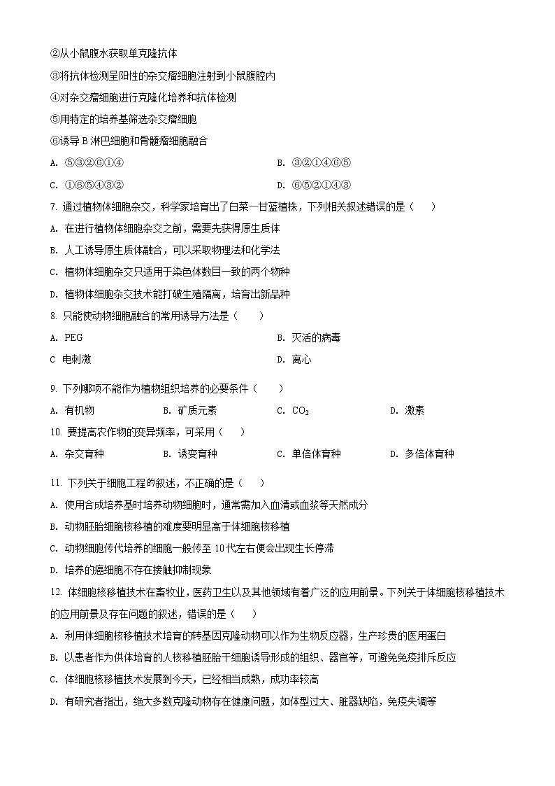 精品解析:海南省三亚华侨学校(南新校区)2020-2021学年高二下学期期中生物试题(原卷版)第2页